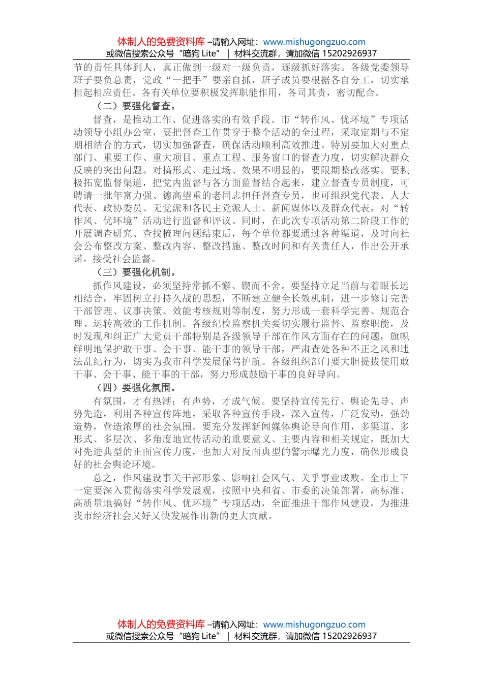 县长在县政府办公会上的讲话_第3页