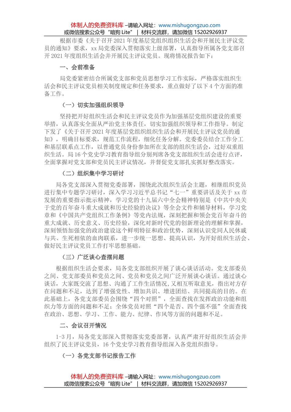 机关事业单位局长向人大述职报告_第1页