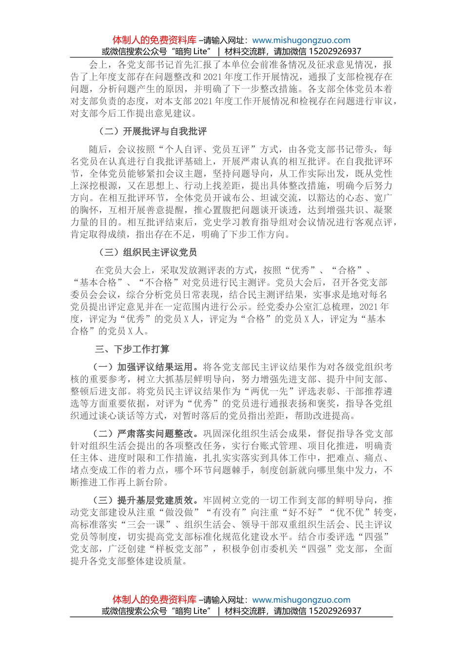 机关事业单位局长向人大述职报告_第2页