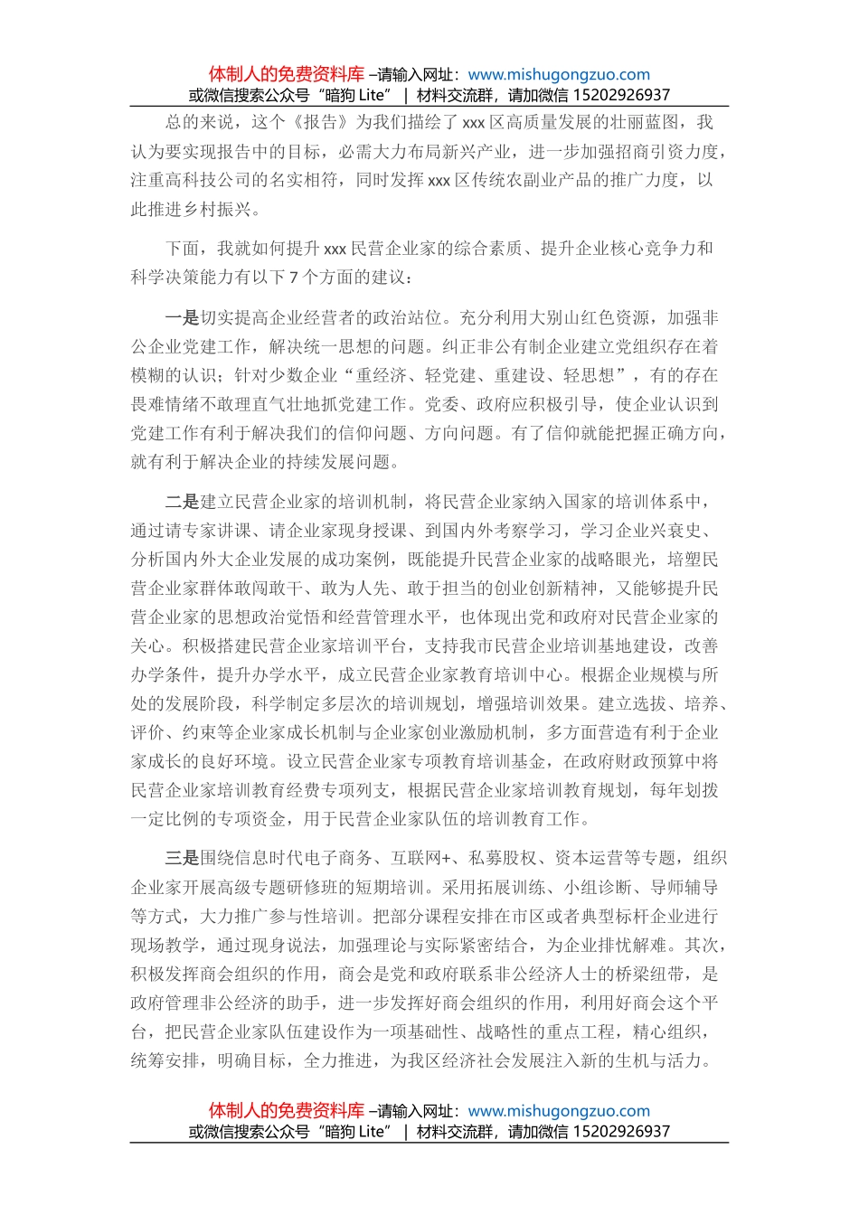 在区政协六届一次会议分组讨论会上的发言_第2页