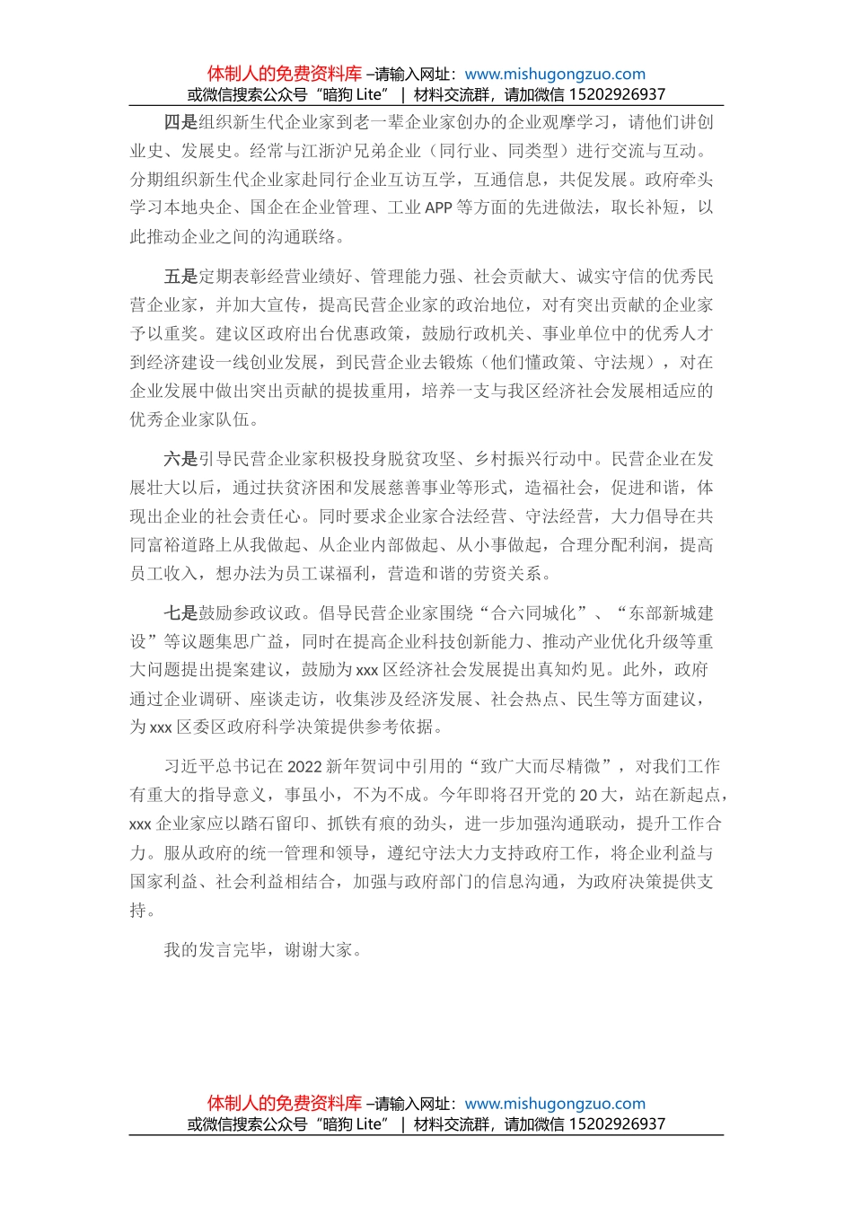 在区政协六届一次会议分组讨论会上的发言_第3页