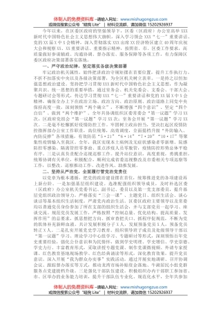 街道改善城乡人居环境工作汇报材料