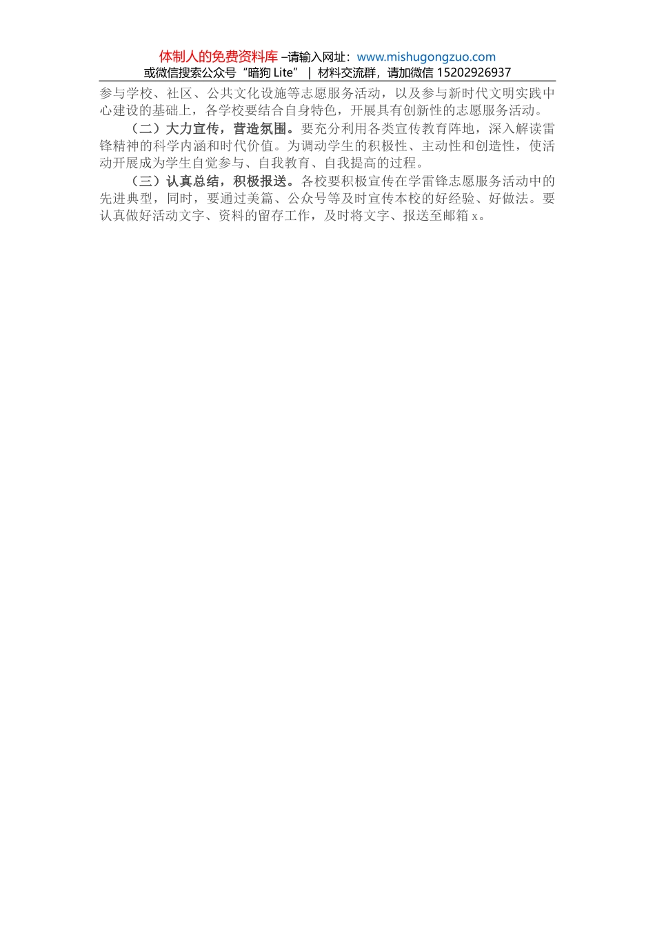 县政协提案委2022年度工作要点_第2页