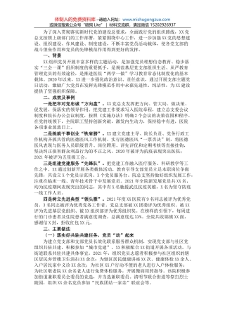 党建品牌创建经验材料：创建“三好双满意”服务品牌引领医院党建高质量发展