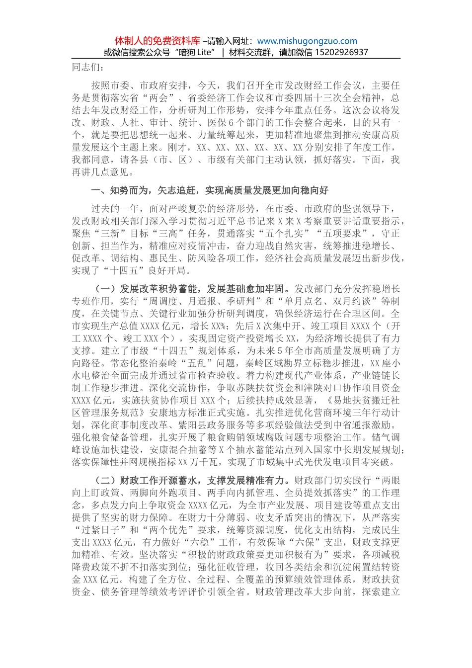 市政协常委会2022年工作要点_第1页