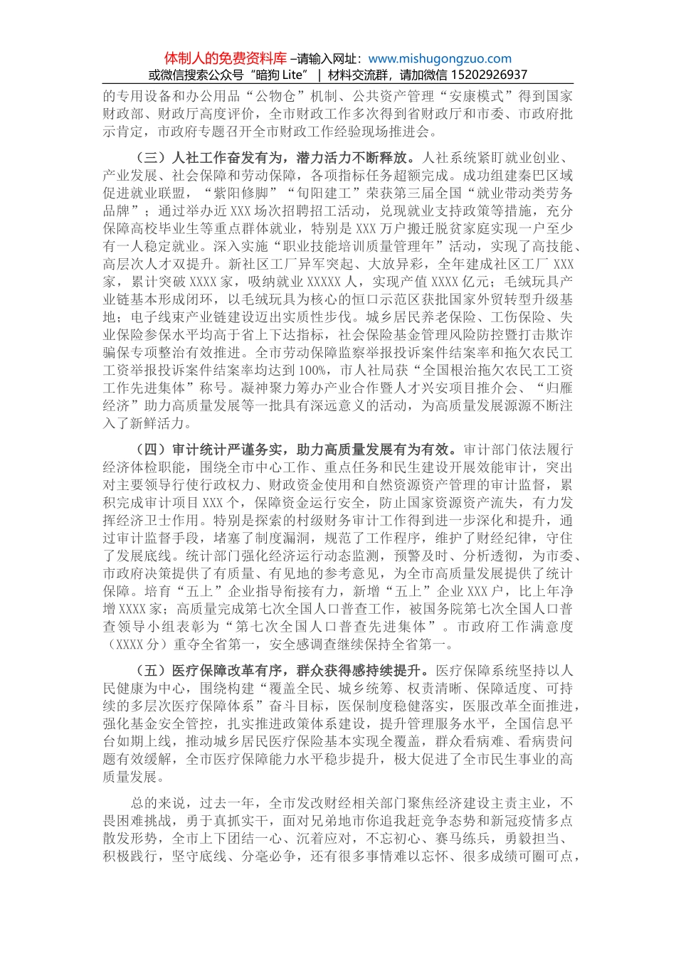 市政协常委会2022年工作要点_第2页