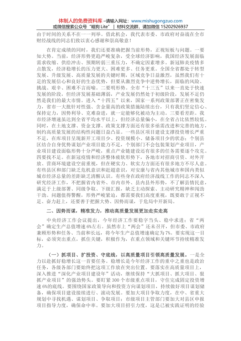 市政协常委会2022年工作要点_第3页