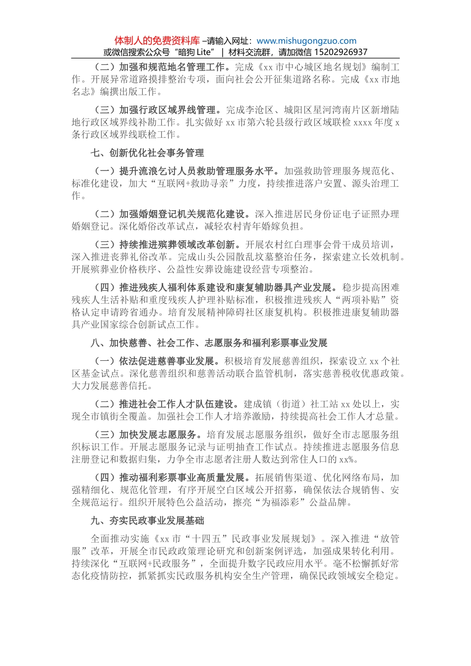 市人民政府外事办公室2022年工作要点_第3页