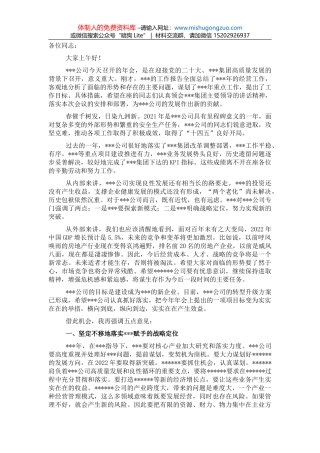 董事长在公司年会上的讲话