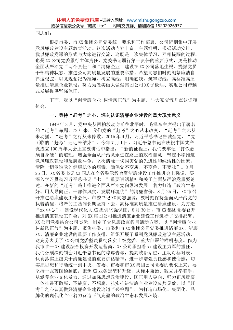 区城市社区治理工作调研报告_第1页