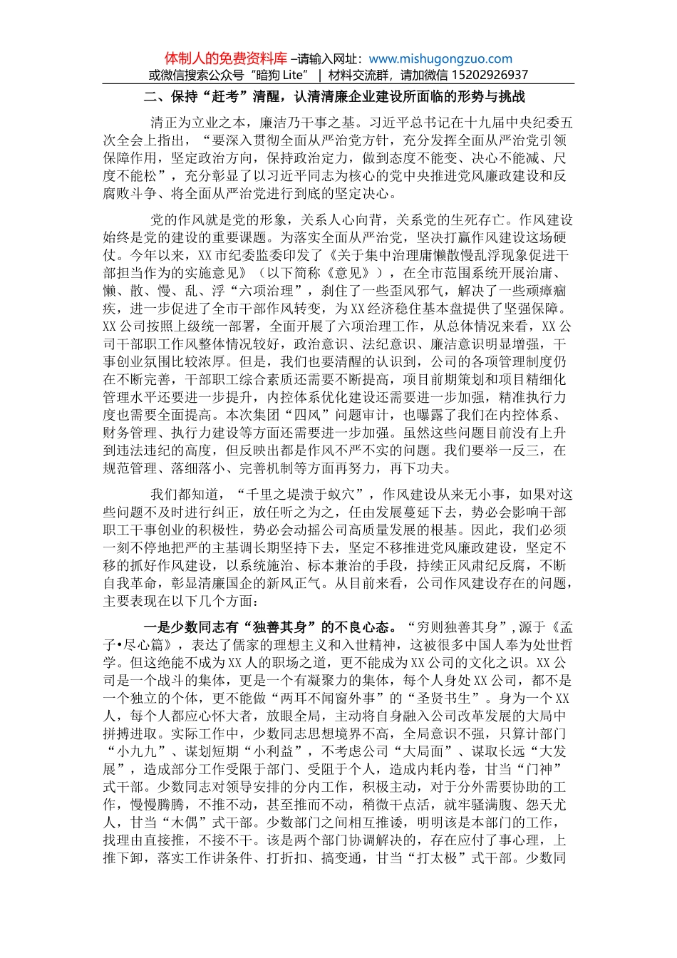 区城市社区治理工作调研报告_第2页