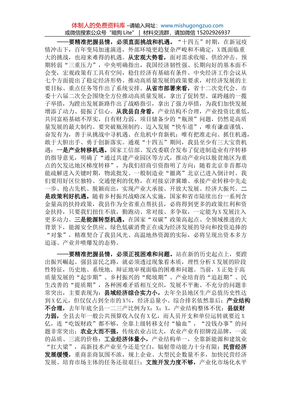 市政府办公室主任经验交流发言_第2页