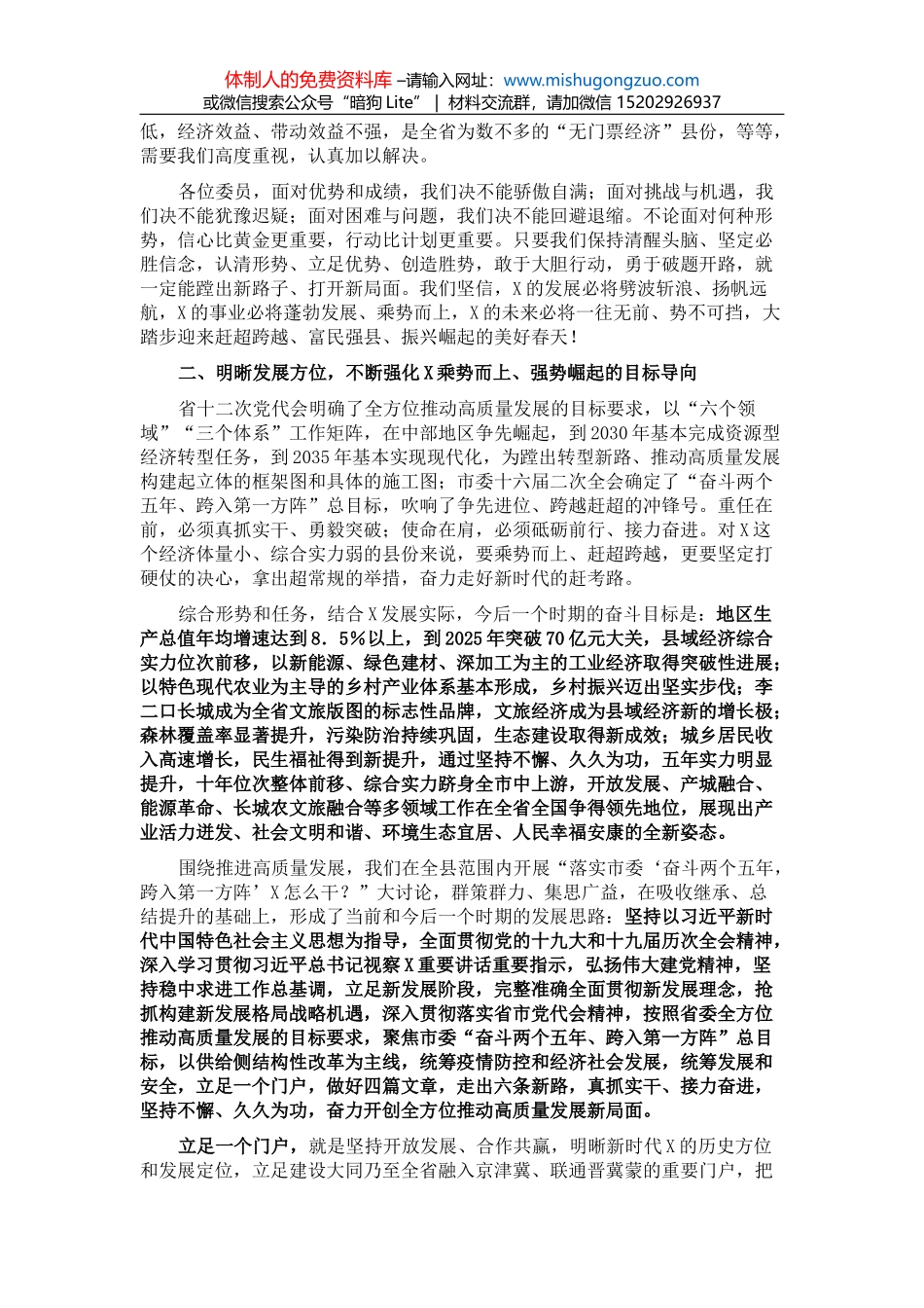 市政府办公室主任经验交流发言_第3页