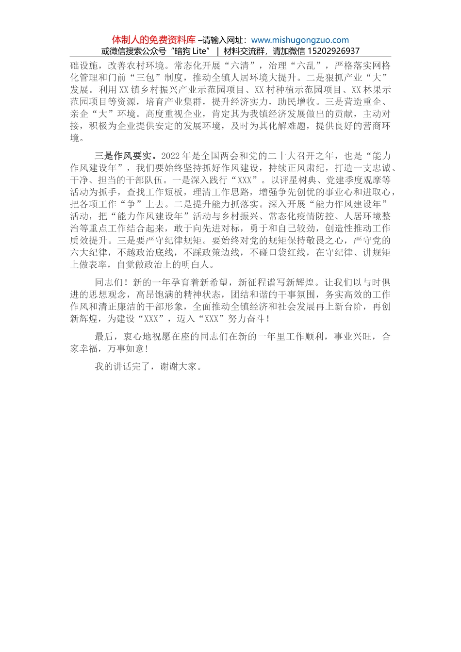 在2022年县政府全体会上的发言_第2页