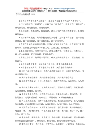 市政协主席在市政协X届一次会议闭幕会上的讲话