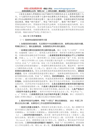 牢记嘱托、奋勇争先，深入推动X水利高质量发展——在全市水利工作会议上的讲话