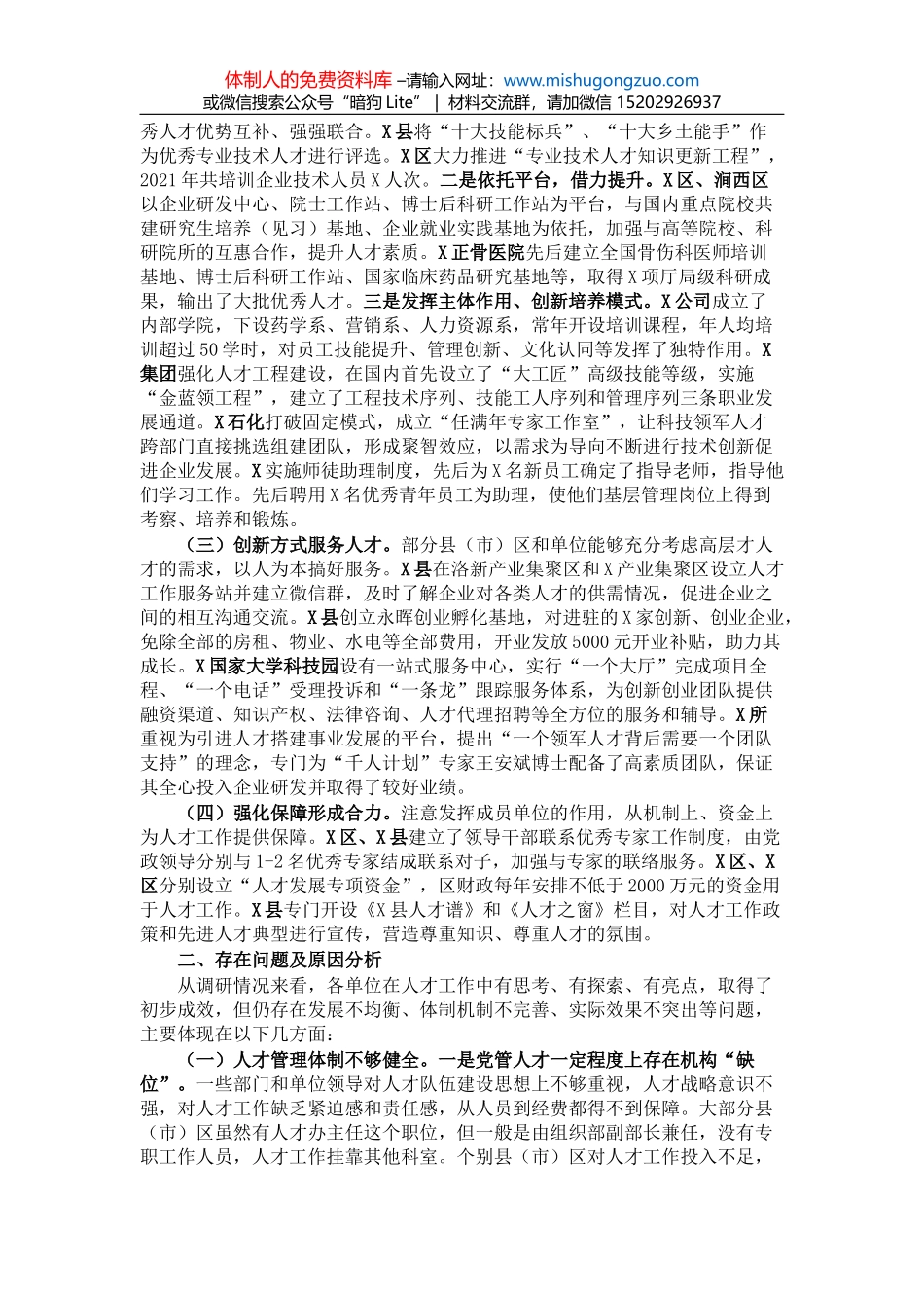 市人大常委会主任在七届人大常委会第X次会议上的讲话_第2页