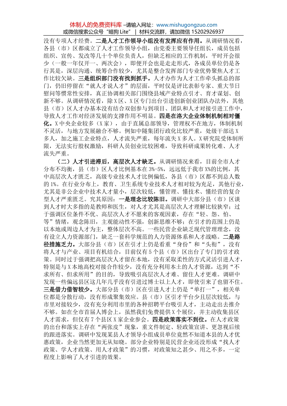 市人大常委会主任在七届人大常委会第X次会议上的讲话_第3页