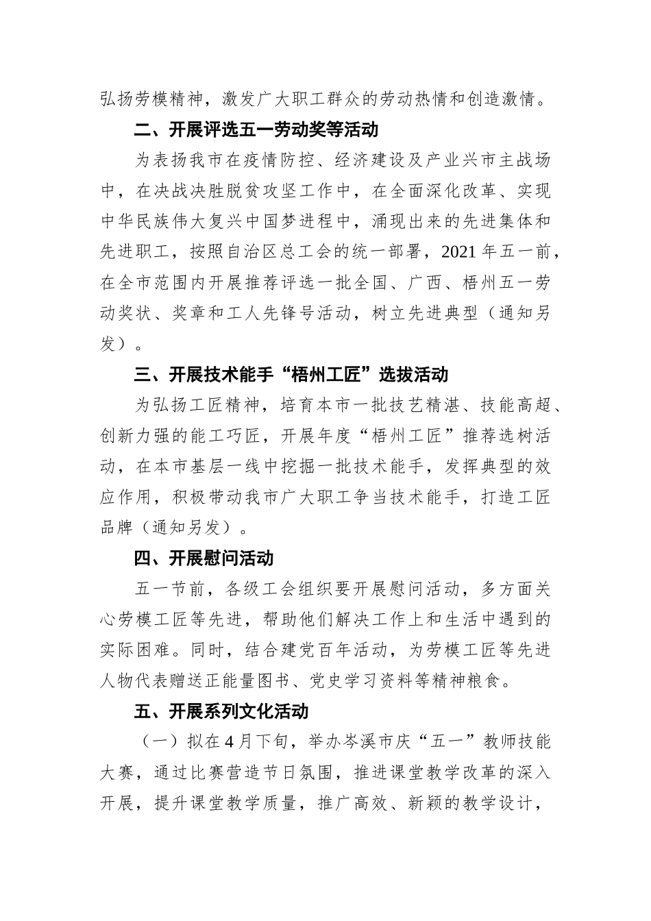 关于开展2021年“中国梦•劳动美”庆五一系列活动的通知_第2页
