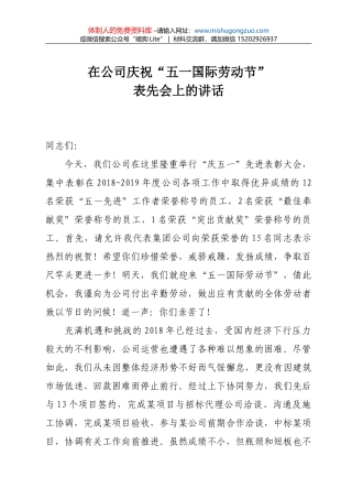王东明在2021年庆祝“五一”国际劳动节暨“建功‘十四五’、奋进新征程”主题劳动和技能竞赛动员大会上的讲话