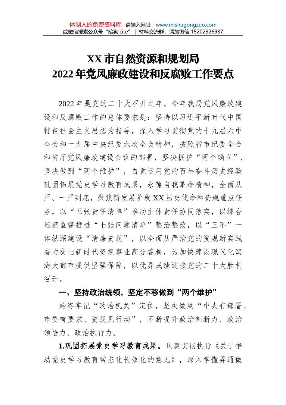 关于加强清明节、“五一”节假期新冠肺炎疫情防控工作的通知_第1页