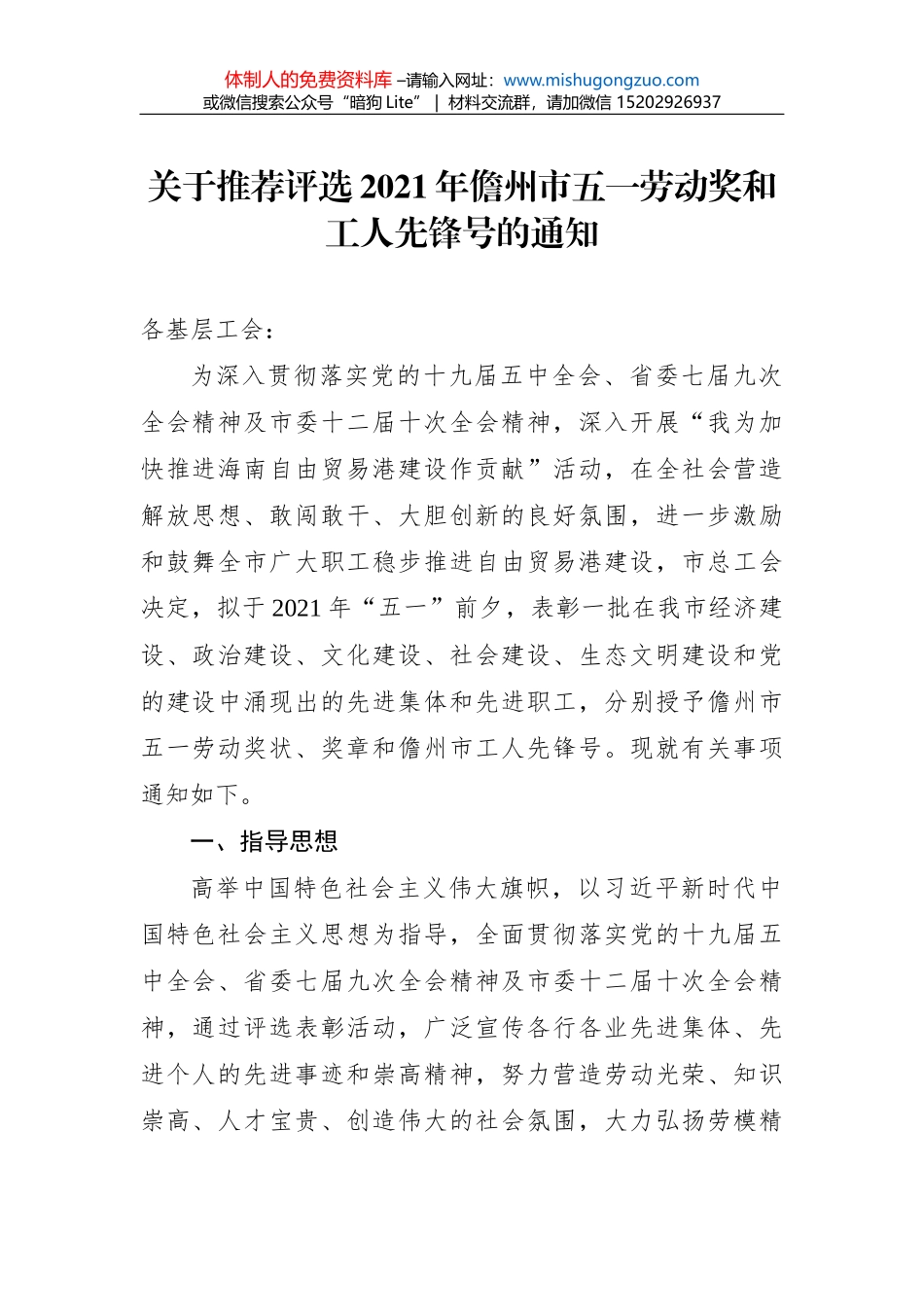 拉萨市人民政府办公室关于2021年“五一”放假安排的通知_第1页