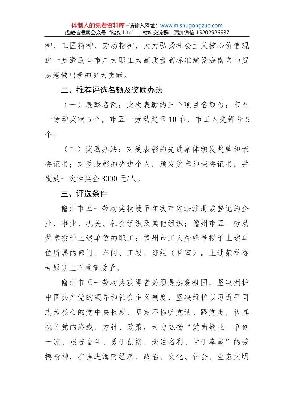 拉萨市人民政府办公室关于2021年“五一”放假安排的通知_第2页