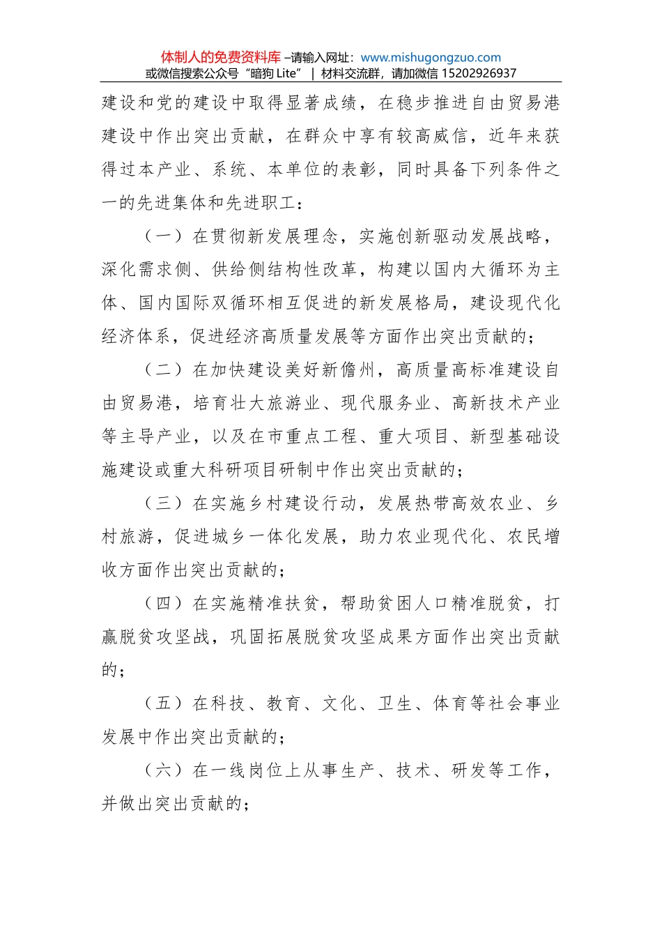 拉萨市人民政府办公室关于2021年“五一”放假安排的通知_第3页