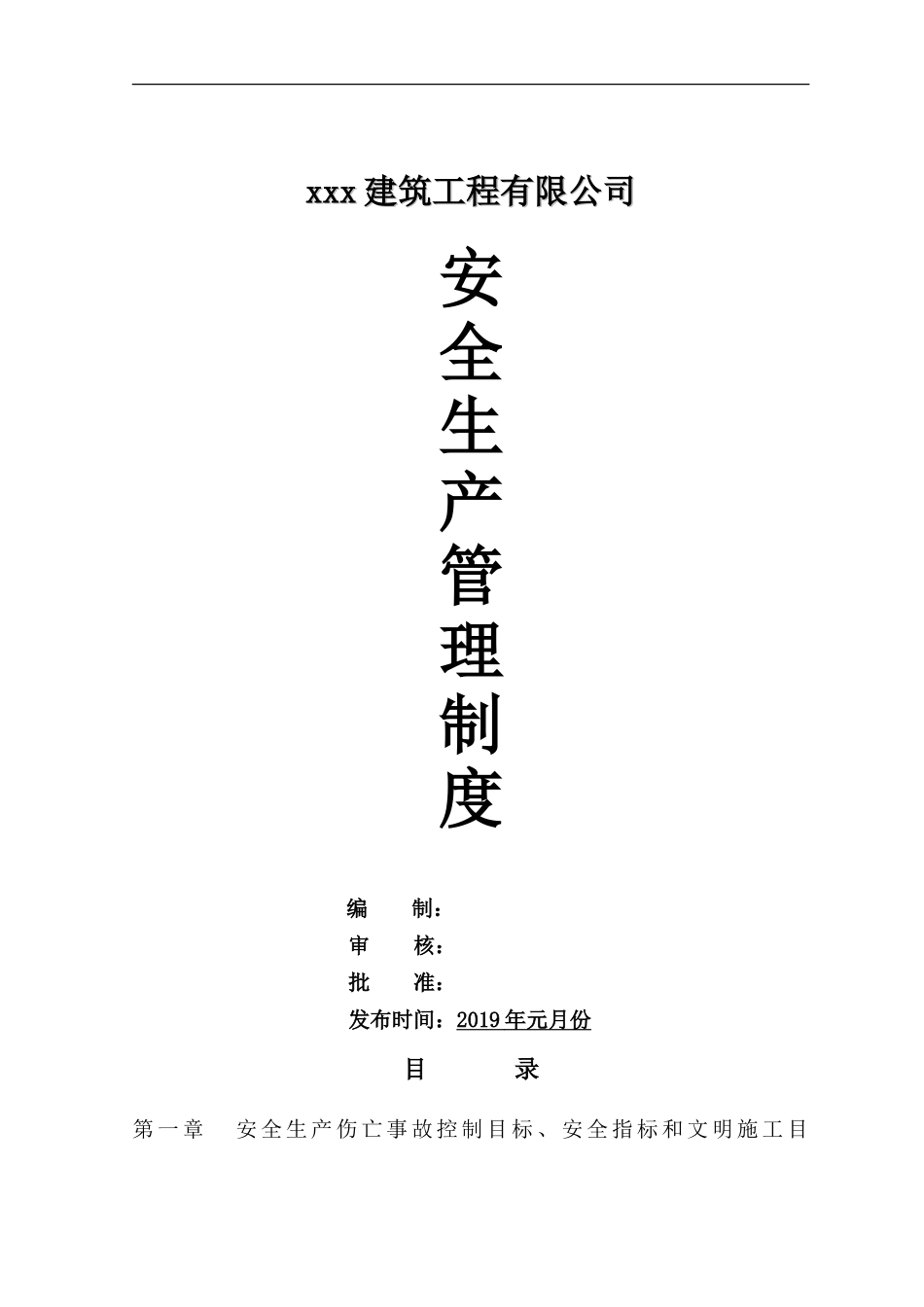危险化学品企业安全检查项汇总（全）_第1页