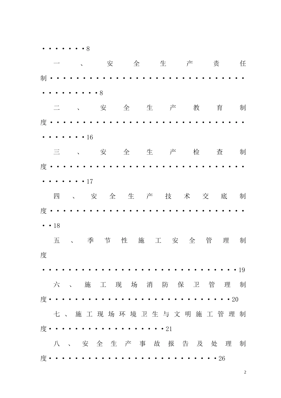 危险化学品企业安全检查项汇总（全）_第3页