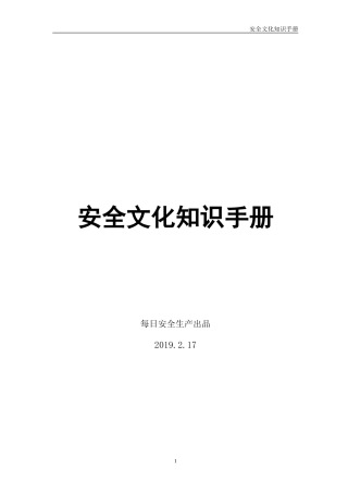 施工企业安全生产管理台帐汇编