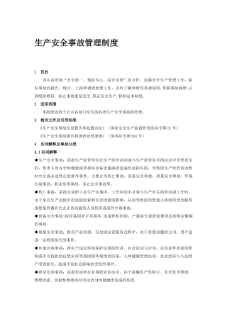 升级版！应急演练方案脚本大全