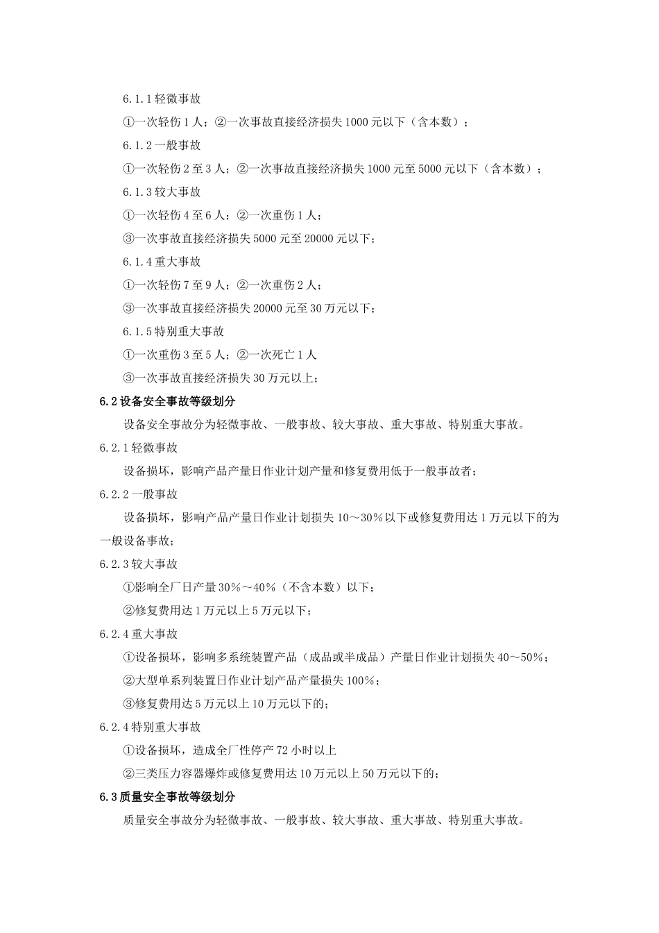 危险化学品生产企业安全生产风险评估报告_第3页