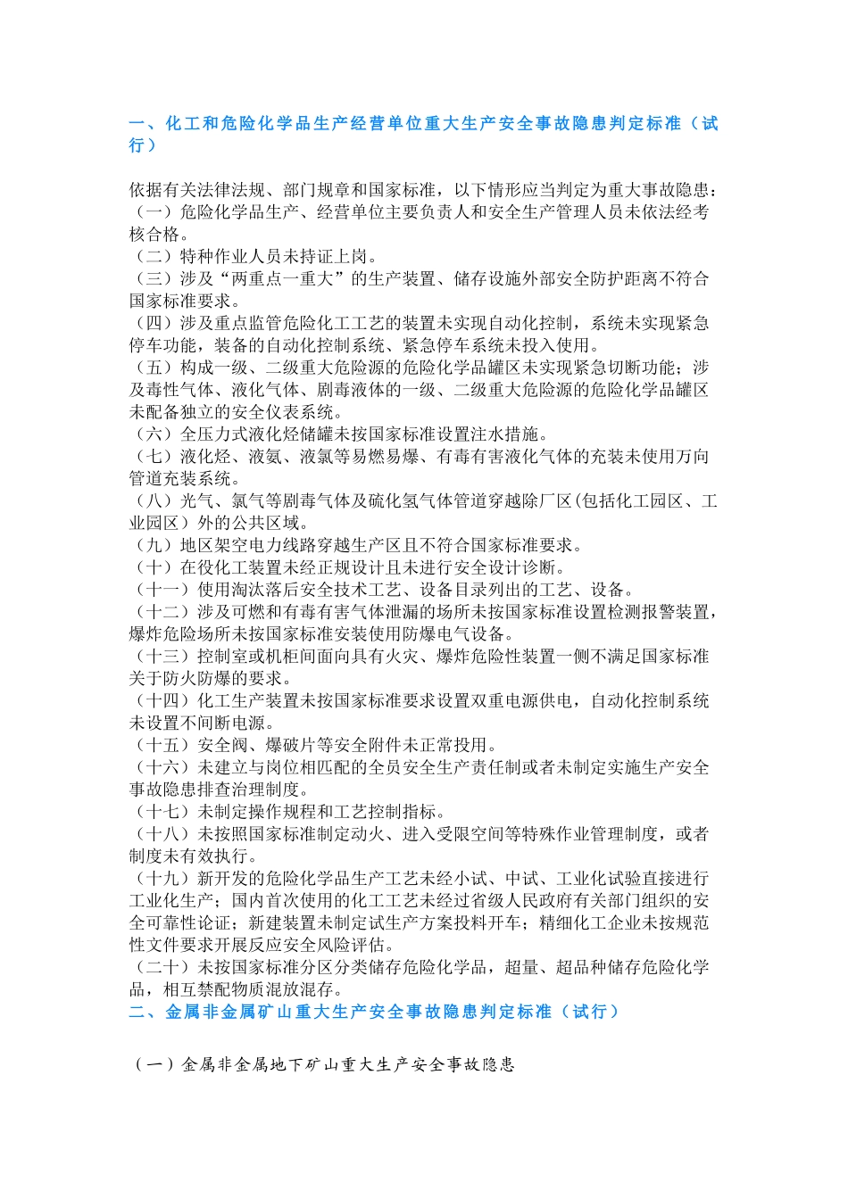 《危险化学品企业事故隐患排查治理实施导则》（安监总管三〔2012〕103号）_第1页