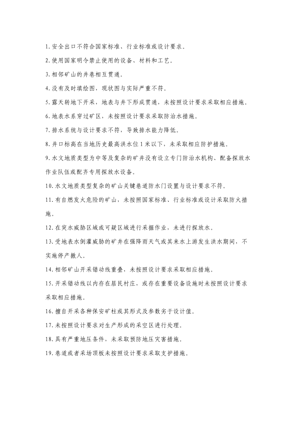 《危险化学品企业事故隐患排查治理实施导则》（安监总管三〔2012〕103号）_第2页