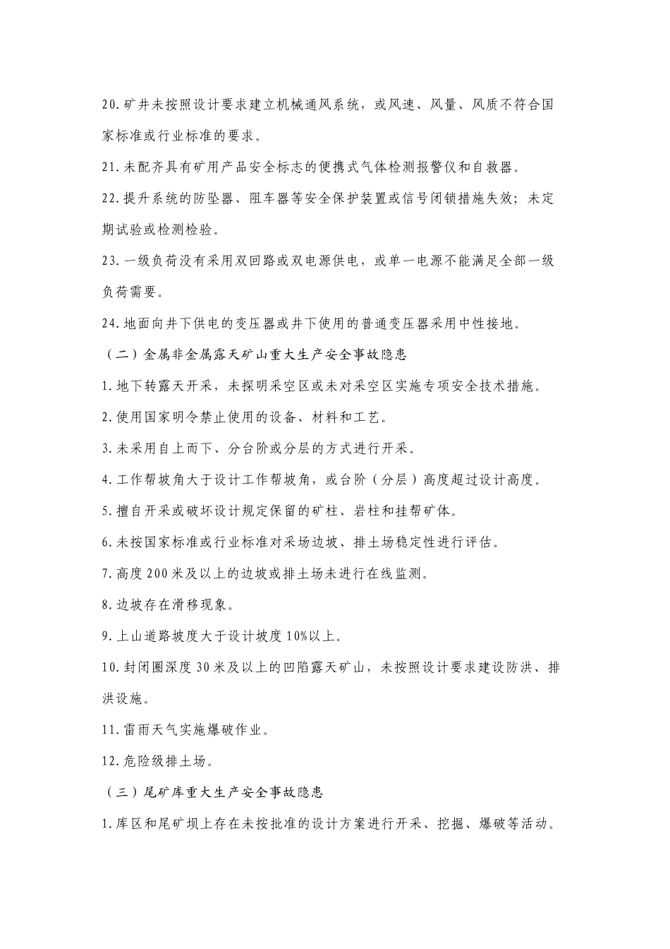 《危险化学品企业事故隐患排查治理实施导则》（安监总管三〔2012〕103号）_第3页