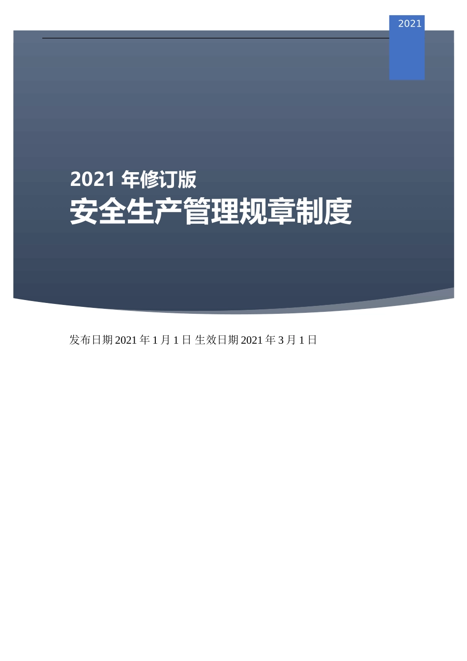 1.第一本：安全生产法律法规全书（2020版）_第1页