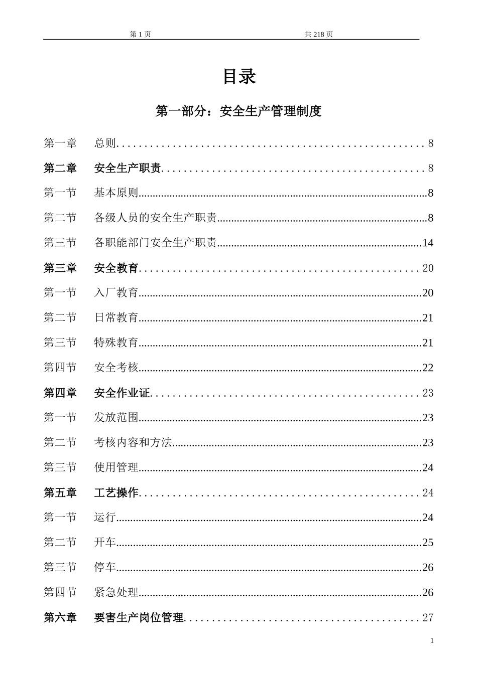 1.第一本：安全生产法律法规全书（2020版）_第2页