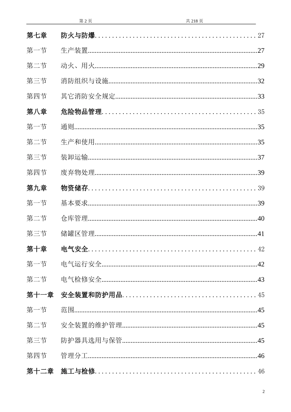 1.第一本：安全生产法律法规全书（2020版）_第3页
