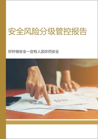 2021最新集团安全管理制度体系文件汇编400页