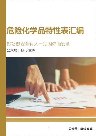 小微企业安全生产标准化基本规范指导范本