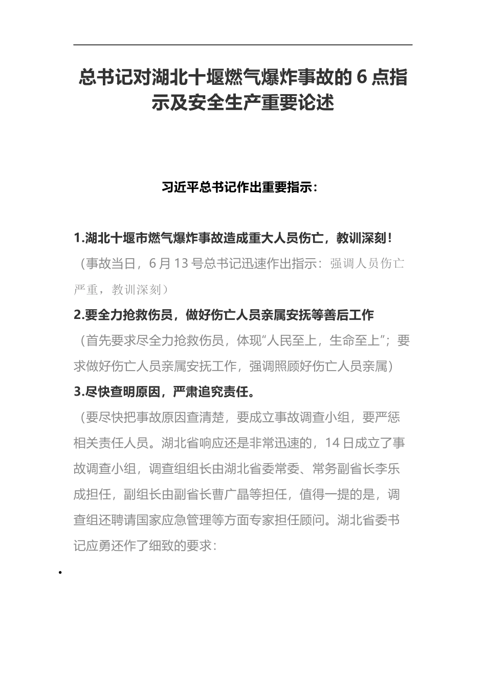 《企业突发环境事件应急预案》，新版（参考）_第1页