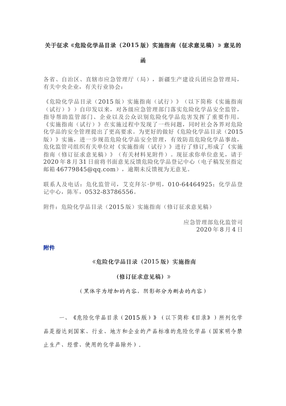 1.集团公司安全管理必做事项清单_第2页