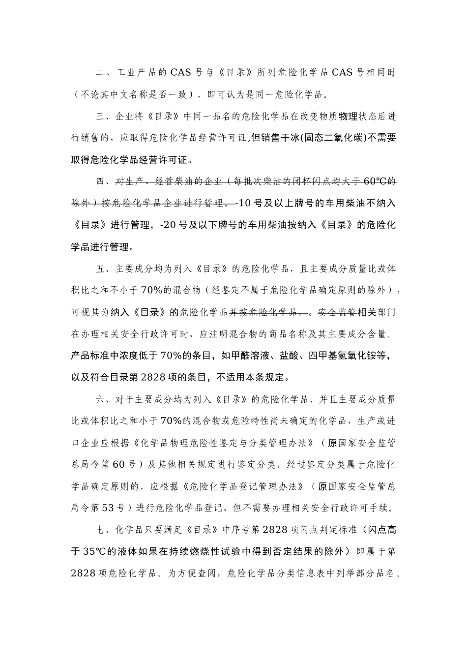 1.集团公司安全管理必做事项清单_第3页