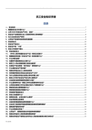 3.公司《安全生产专项整治三年行动计划》2个专题方案7个实施方案