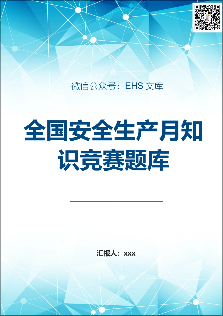 xx集团有限公司风险评估报告，2020版_第1页