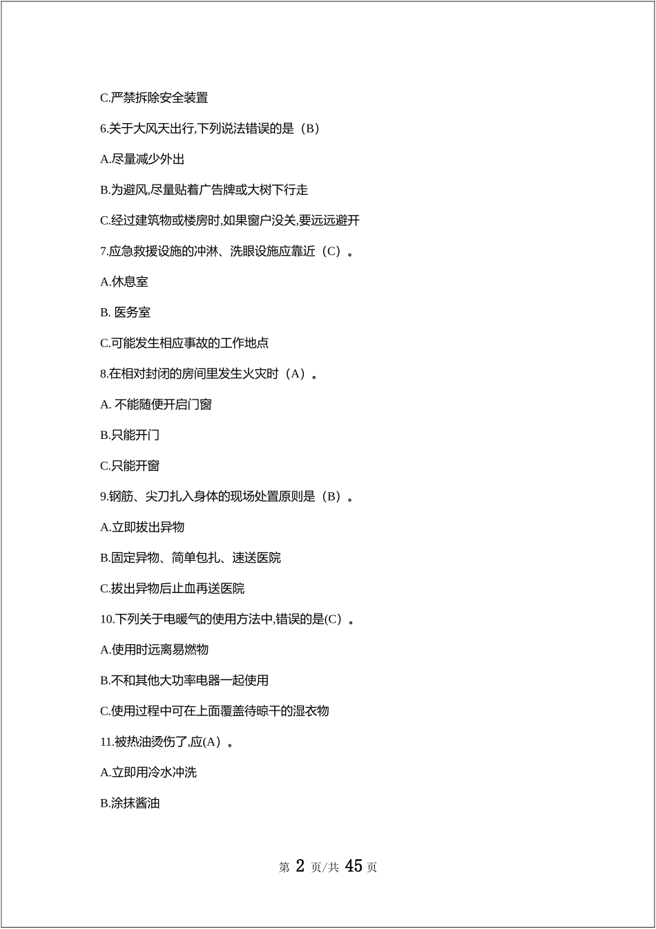xx集团有限公司风险评估报告，2020版_第3页
