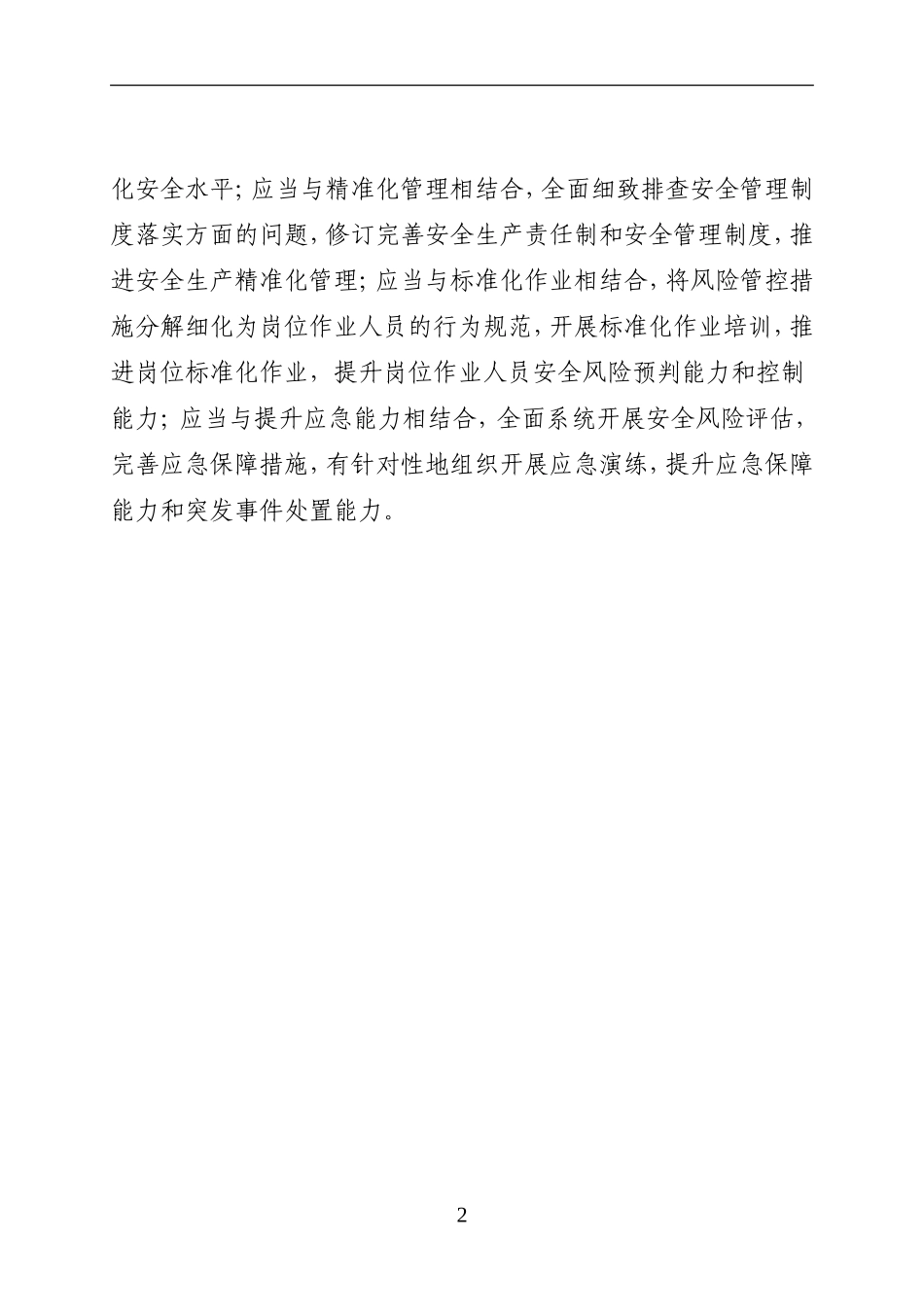 工贸行业企业安全生产风险分级管控和隐患治理指导手册（试行）_第3页