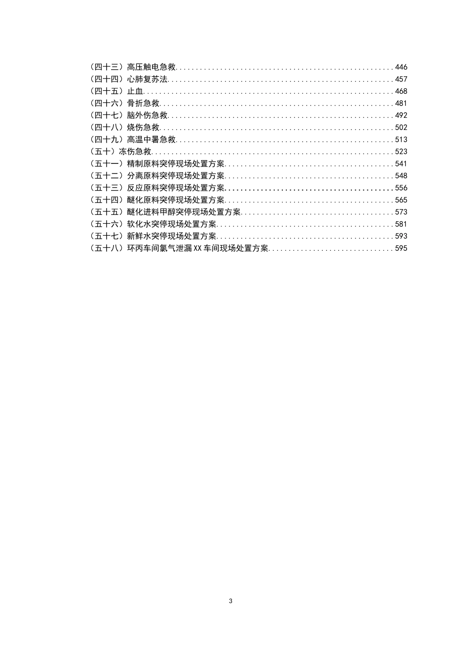 年度企业安全生产工作总结_第3页