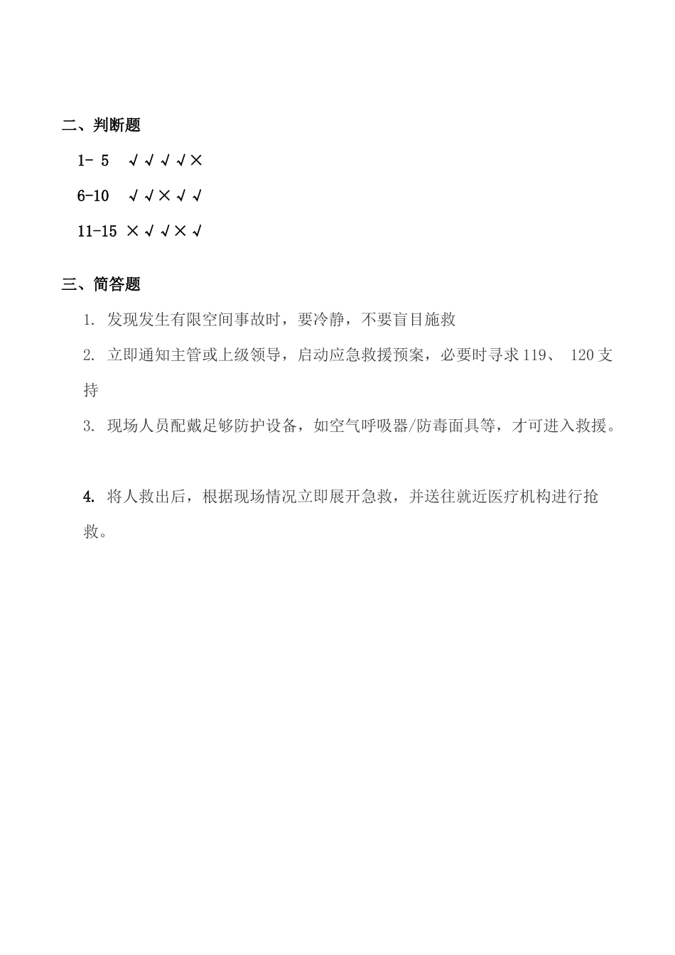 制度汇编：工程建设监理公司管理制度(全套)127页_第3页